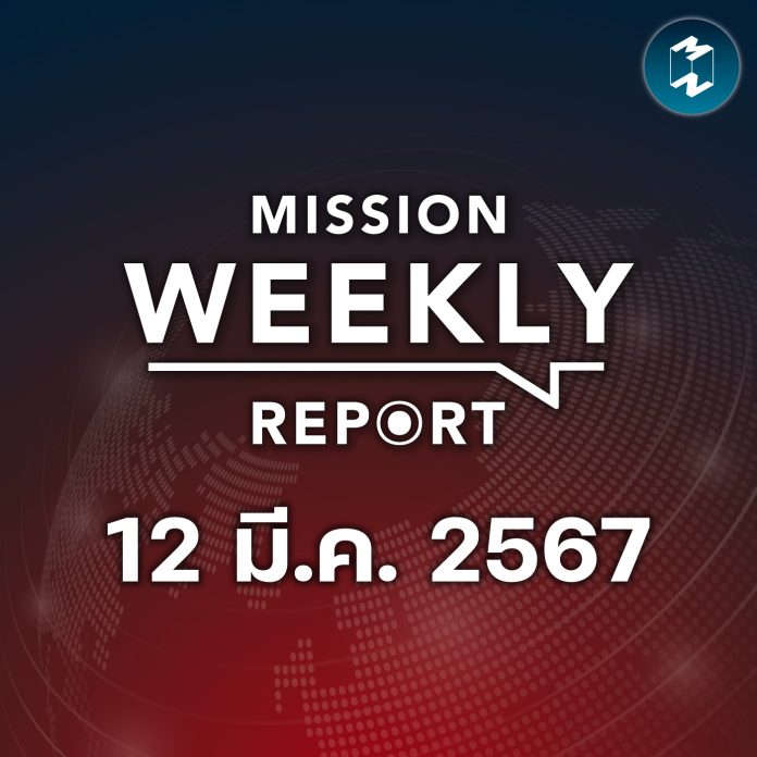 mission-weekly-report-move-forward-party-was-spotted-to-disband