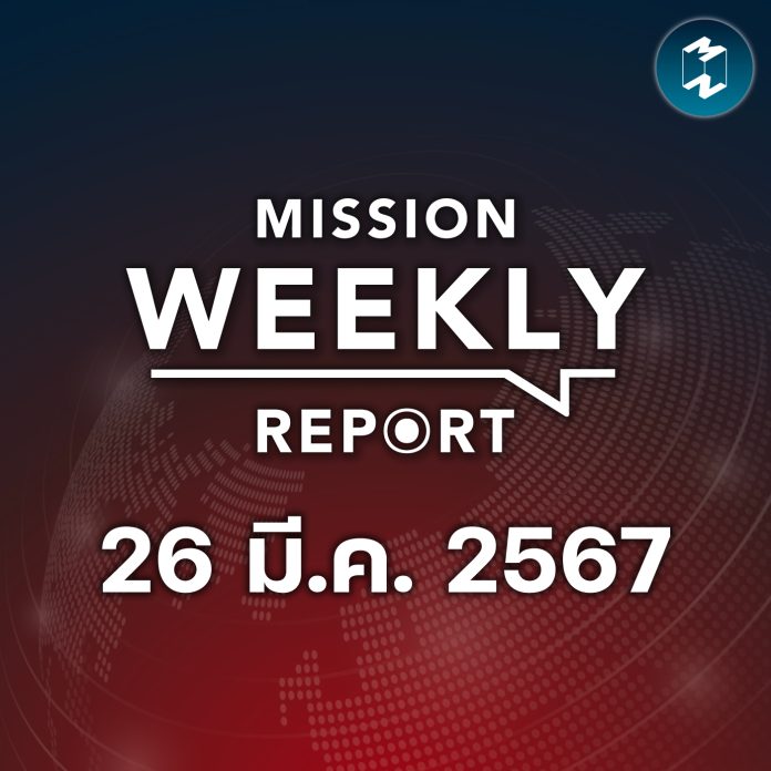mission-weekly-report-legal-casino-in-thailand