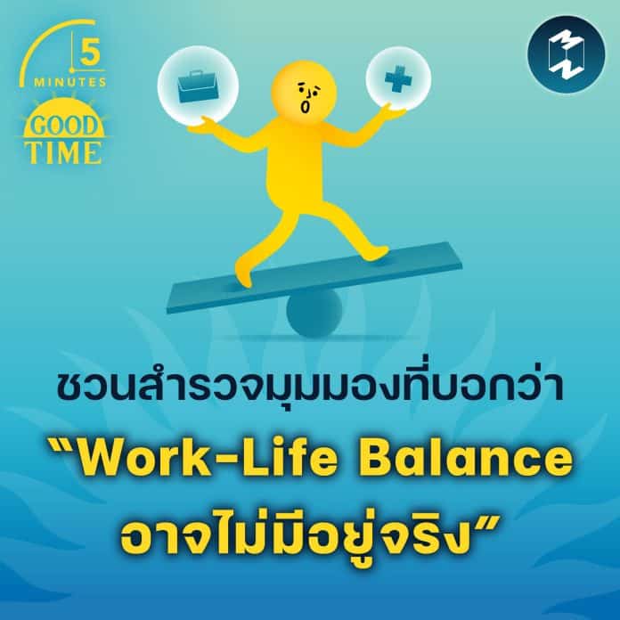 5-minutes-work-life-balance-is-not-existed